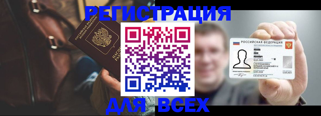 временная регистрация в квартире в Славгороде