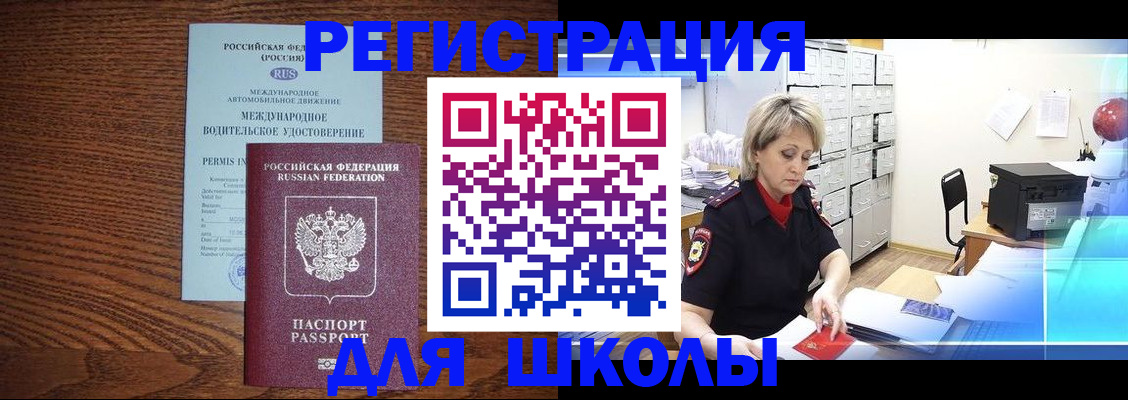 временная регистрация в Славгороде