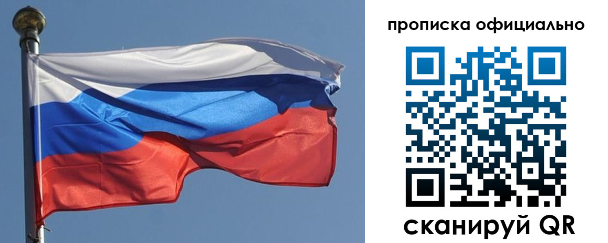 временная прописка в Славгороде