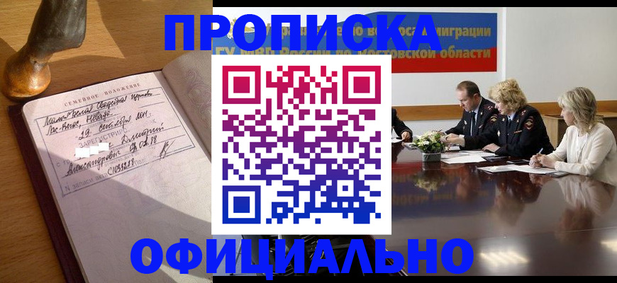 прописка гарантия в Славгороде