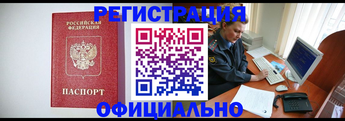прописка поиск в Славгороде