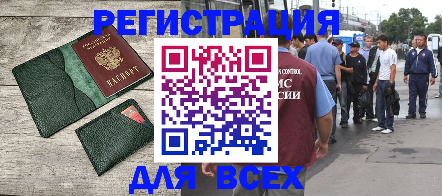 временная регистрация недорого в Славгороде